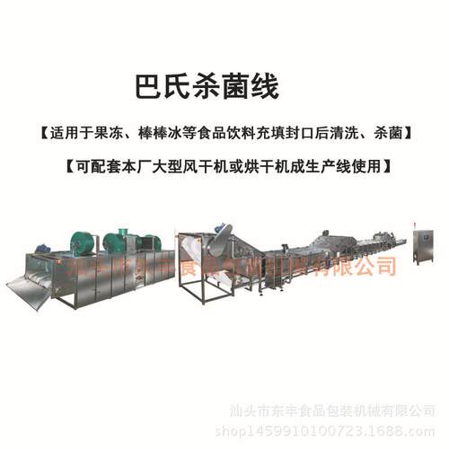 【源头工厂】棒棒冰巴氏杀菌线食品软包装巴氏杀菌机东丰机械