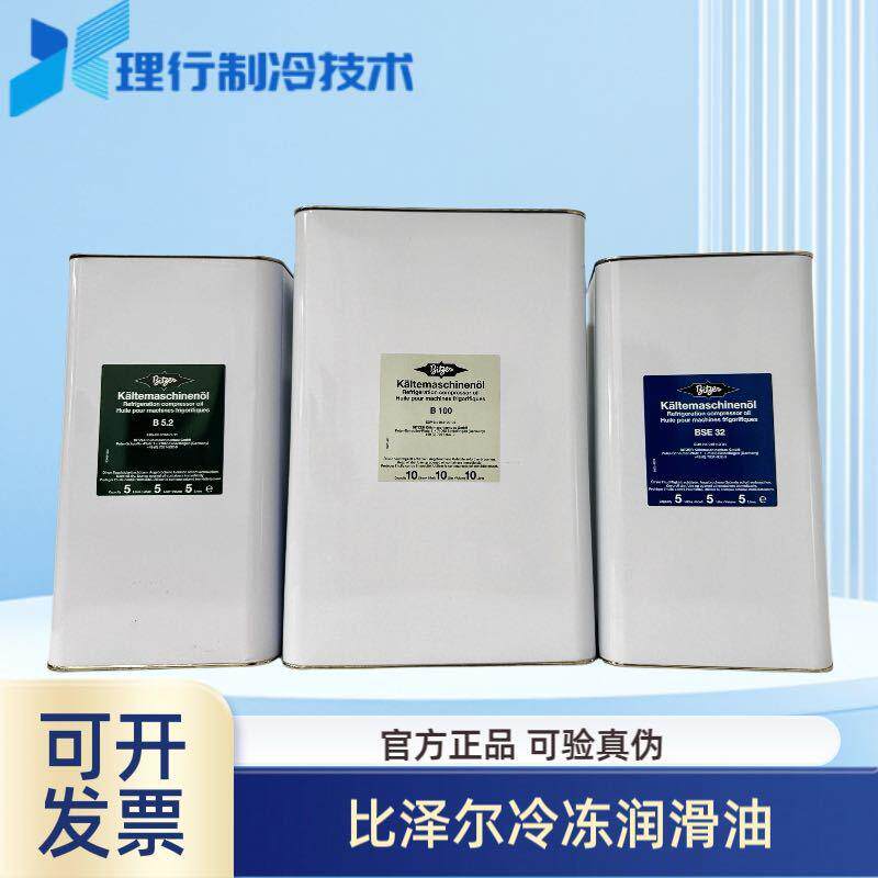 比泽尔冷冻油冷库活塞螺杆压缩机专用油BSE32/BSE170/B100/B320SH