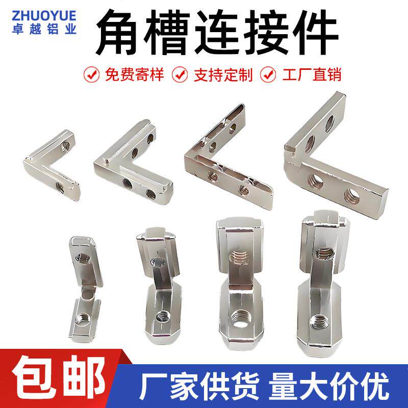 内置角槽连接件铝型材90度直角内装L型角码角配件1530/2020/3030图片