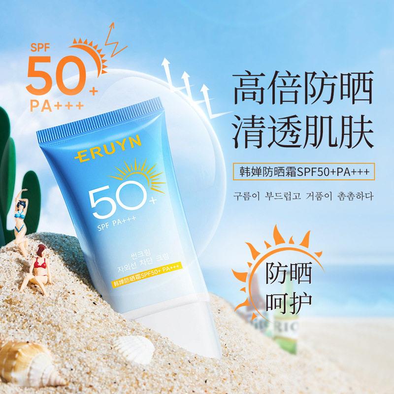 正品防晒霜高倍50倍面部防紫外线防水防汗日常通勤户外海边防晒乳