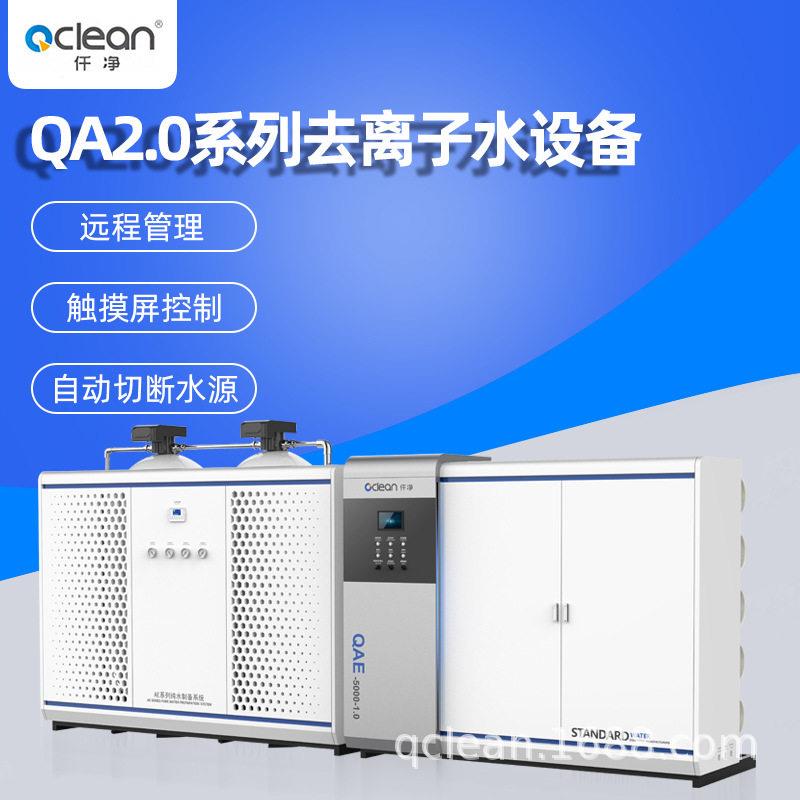 去离子水制水设备3-6吨EDI去离子水机QA2.0节能全自动远程操作