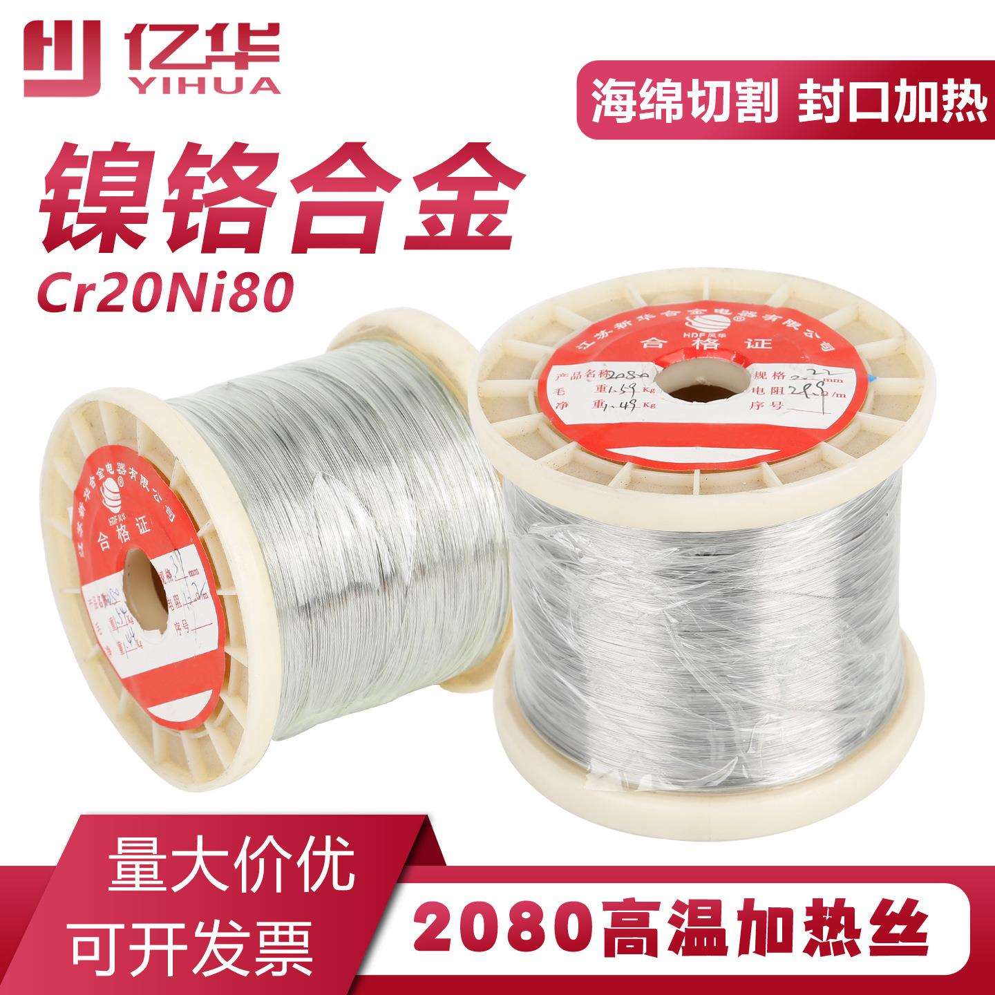 Cr20Ni80镍铬合金电热丝亚克力切割机发热电阻丝泡沫海绵发泡封口