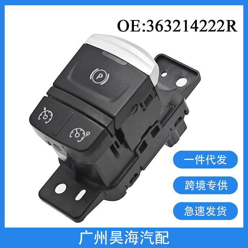 363216544R适用于雷诺汽车配件电子手刹驻车按钮开关363214222R