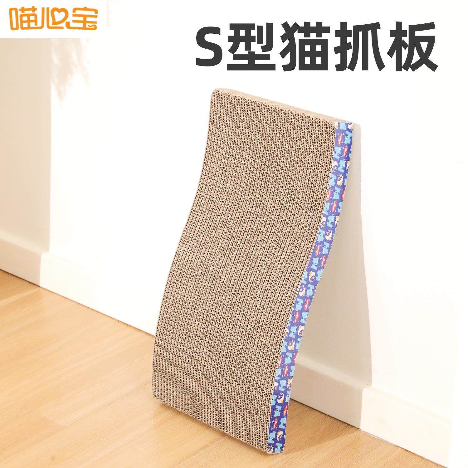 喵心宝宠物猫抓直板 S形趣味猫抓板 立式瓦楞纸猫玩具猫爪板造型