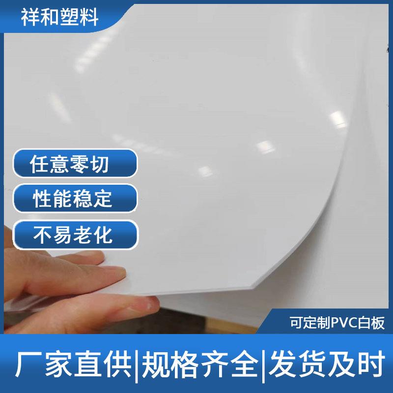 生产原料白色硬质PVC塑料板PVC硬板广告标牌工程白板防火阻燃