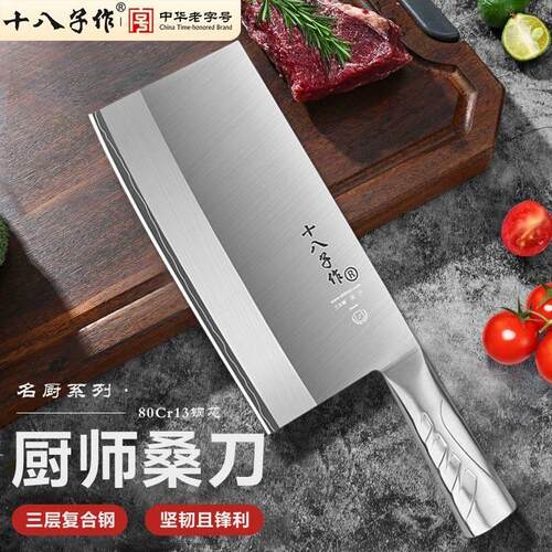 十八子作菜刀三合钢斩切刀厨师专用切片刀砍骨斩切两用商用厨片刀