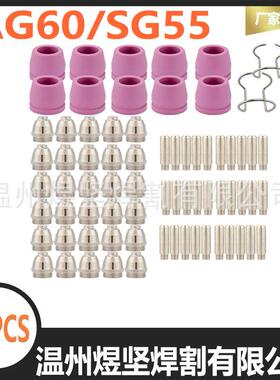 100PcsSG-55AG-60WSD-60P PlasmaCutter Torch Consumables组合装