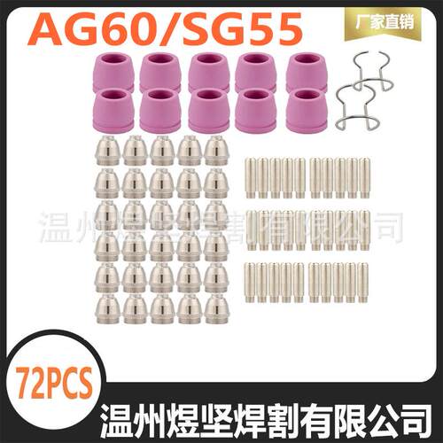 100PcsSG-55AG-60WSD-60P PlasmaCutter Torch Consumables组合装