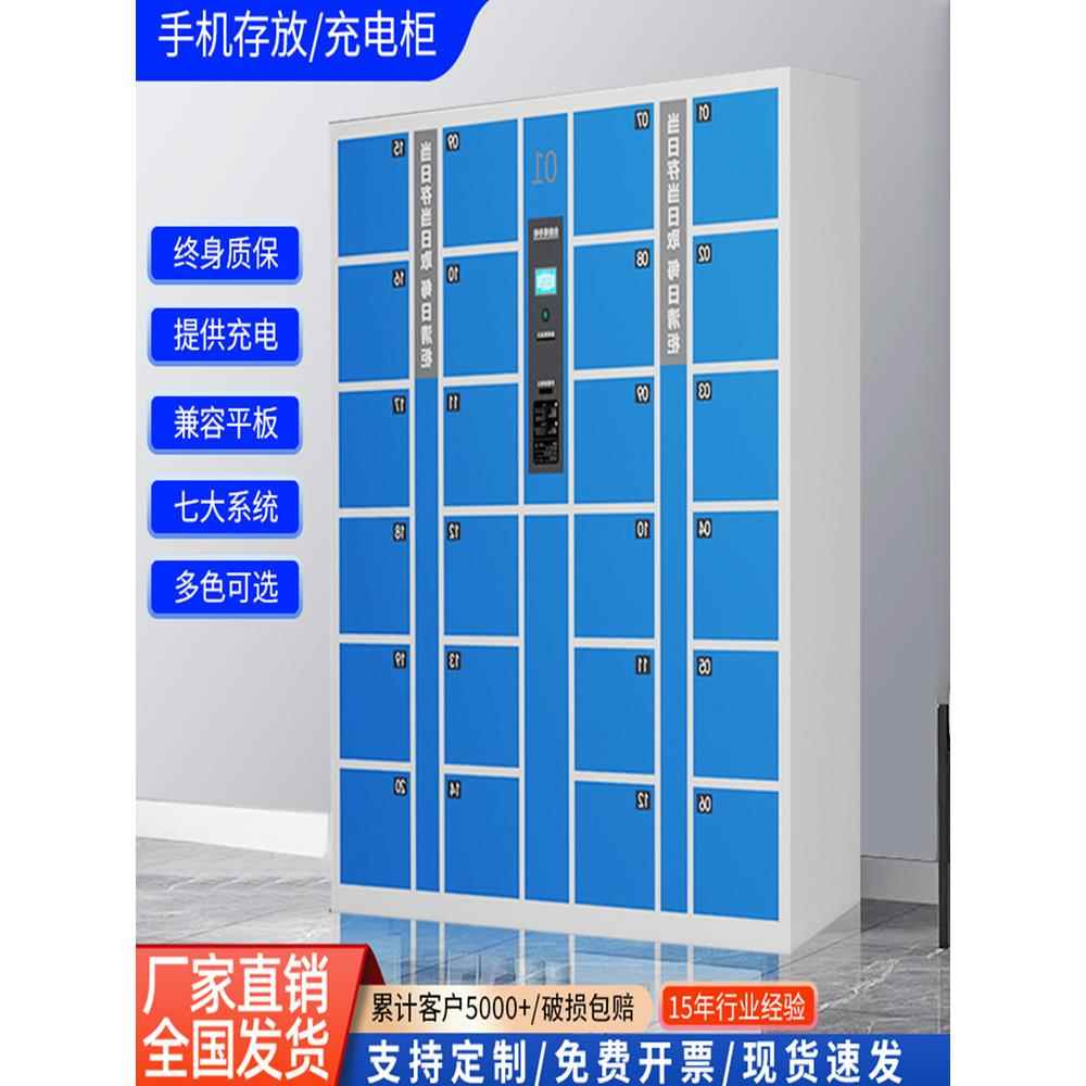 智能手机平板存放柜寄存柜学校公司员工储物指纹扫码人脸识别充电