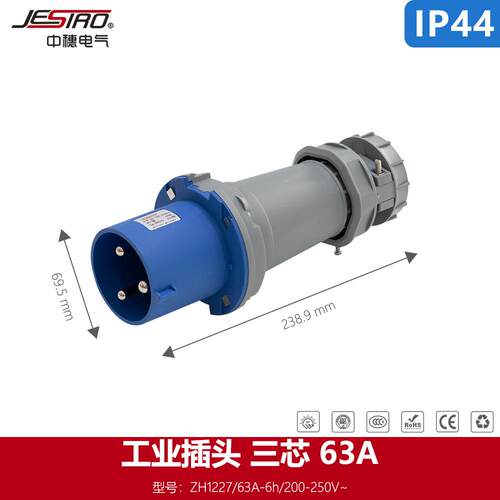 工业插头ZH1227 3P63A IP44