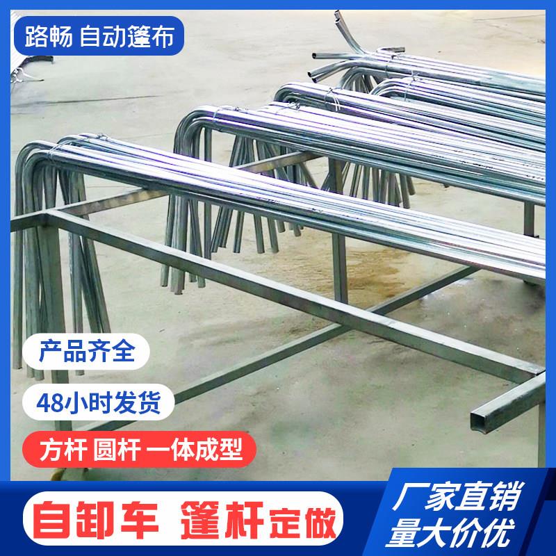 大货车篷杆自卸车自动篷布电动环保盖篷杆圆管方管篷杆撑杆配件