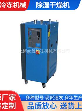 三机一体除湿干燥机75KG工业除湿机自动上吸料除湿机烘干机