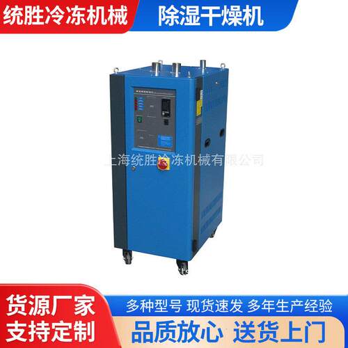 三机一体除湿干燥机 75KG工业除湿机自动上吸料除湿机烘干机