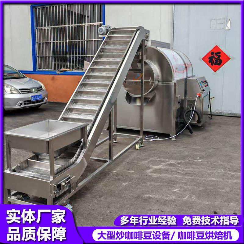 咖啡豆烘焙机商用大型咖啡豆烘焙设备电磁滚筒炒豆机全自动炒货机