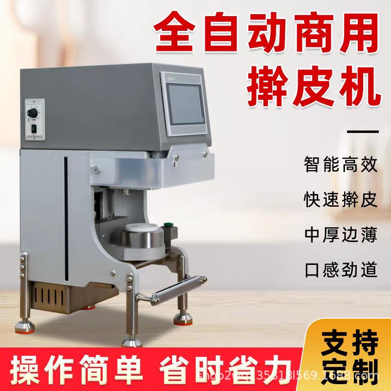 家德擀皮机全自动饺子皮机智能压皮机喜家达智能擀皮机