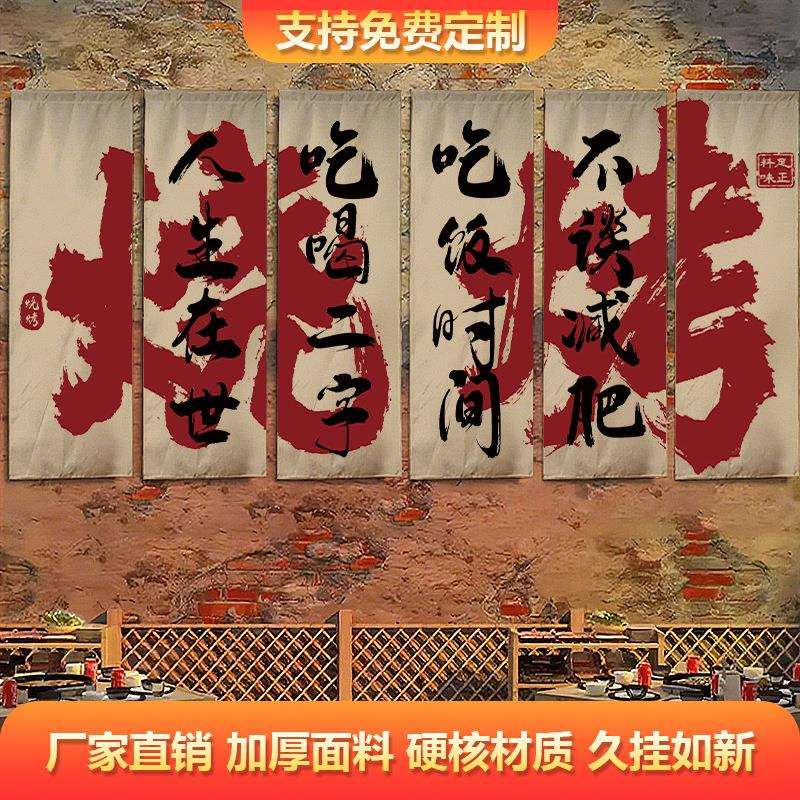 火锅烧烤店氛围装饰挂布网红破店风复古墙面背景布餐厅布置挂墙布