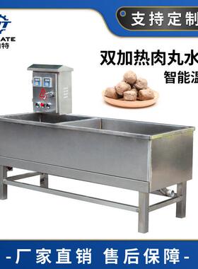 自动恒温肉丸定型熟化水槽 智能温控双加热牛肉 猪肉丸水槽厂家