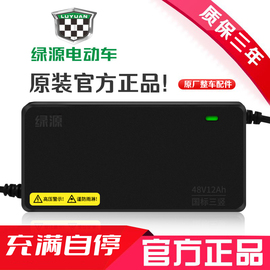 绿源电动车充电器铅酸电瓶车充电器48V60V72V20E30E40E-T2T4T