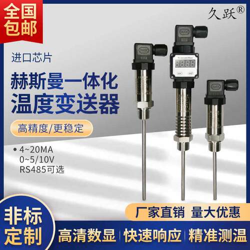 赫斯曼一体化温度变送器4-20mA数显插入式Pt100热电阻RS485传感器