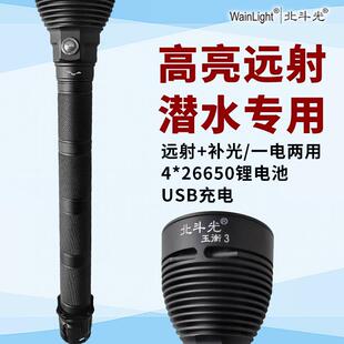 北斗光潜水手电筒大功率长续航可充电深潜赶海水下专业手提灯