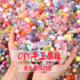 混装称斤手工diy儿童益智串，珠子穿线圆异形，散珠项链手机链材料配