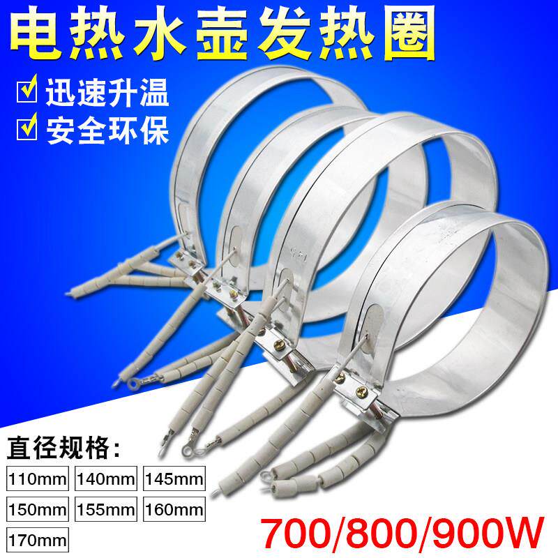 电热水壶发热圈发热带通用700/800/900W电开水瓶电热圈加热圈配件