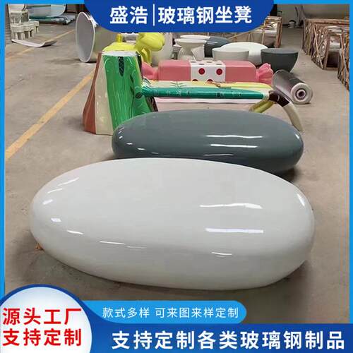 玻璃钢鹅卵石沙发等候石头坐凳户外景观公共坐凳商场等候美陈椅