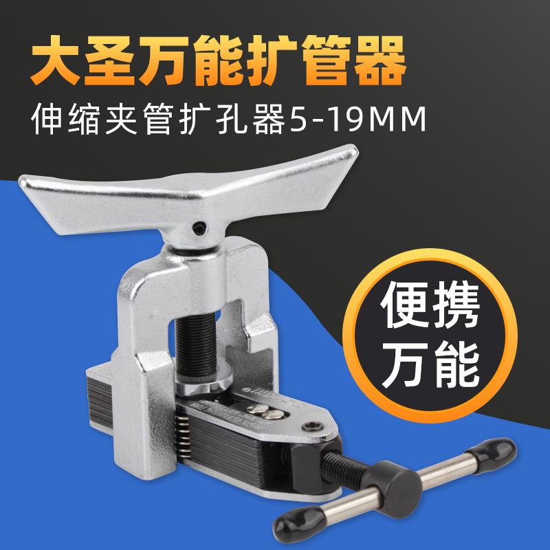 大圣万能扩管器 CT-525F 526F 5-19mm 空调冰箱铜管喇叭口扩口器