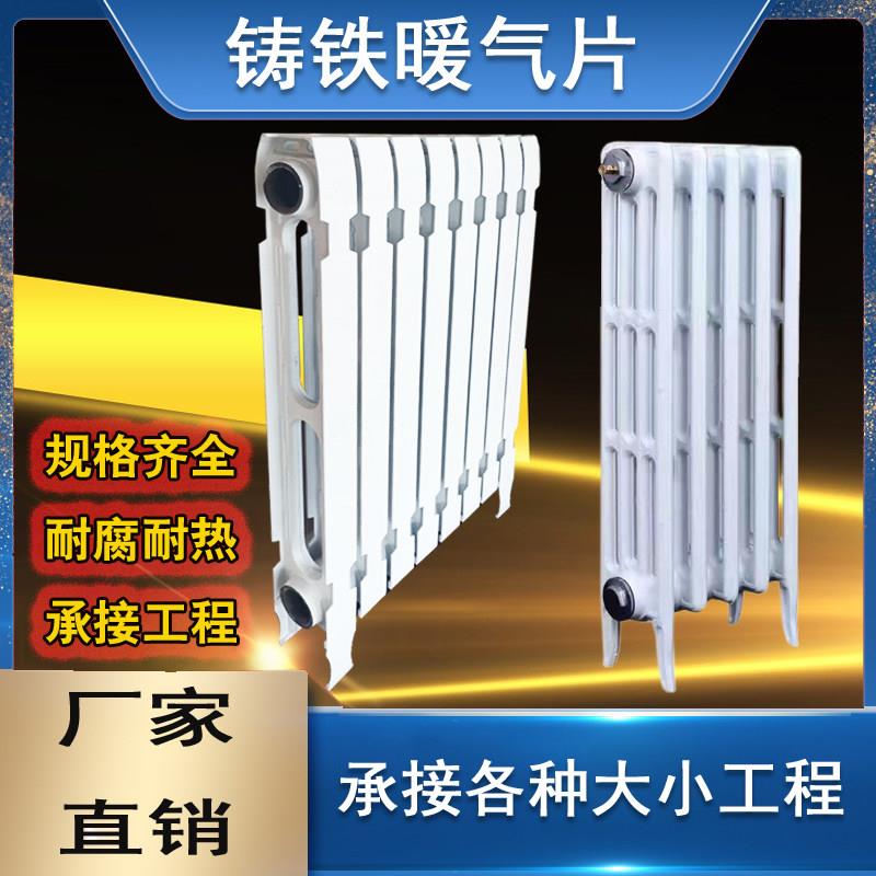 钢制四柱型铸铁散热器老式铸铁暖气片耐腐蚀热水蒸气工业工程
