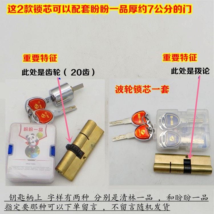 适用于盼盼一品防盗门 C级双锁芯清林大锁锁芯20齿金扣子锁芯