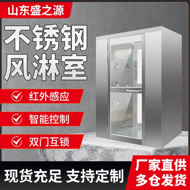 不锈钢风淋室制厂风淋机感应互锁智能洁净无尘车间风淋房货淋室