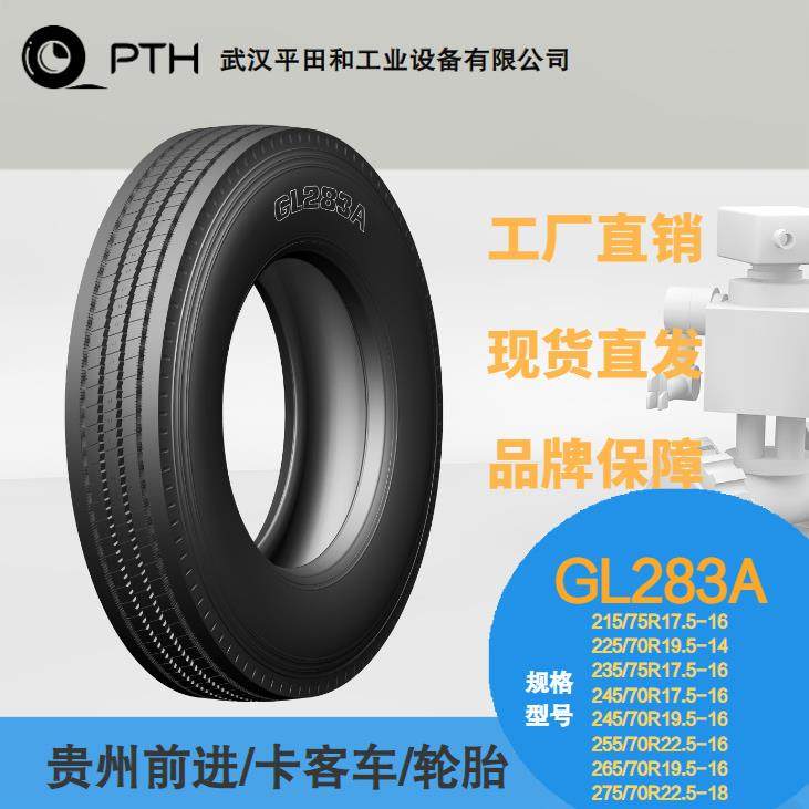 前进牌卡客车轮胎 花纹GL283A 规格215/75R17.5-16 235/75R17.5