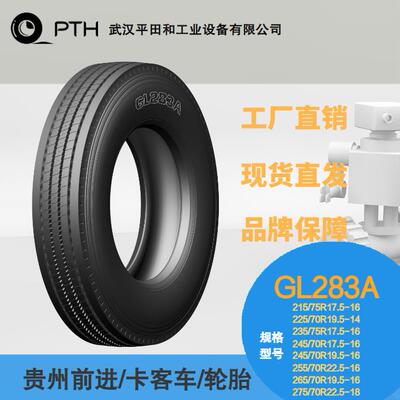 前进牌卡客车轮胎 花纹GL283A 规格215/75R17.5-16 235/75R17.5