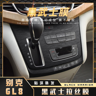 18年别克GL8内饰贴纸中控台改装 黑武士拉丝膜适用17 档位汽车贴膜