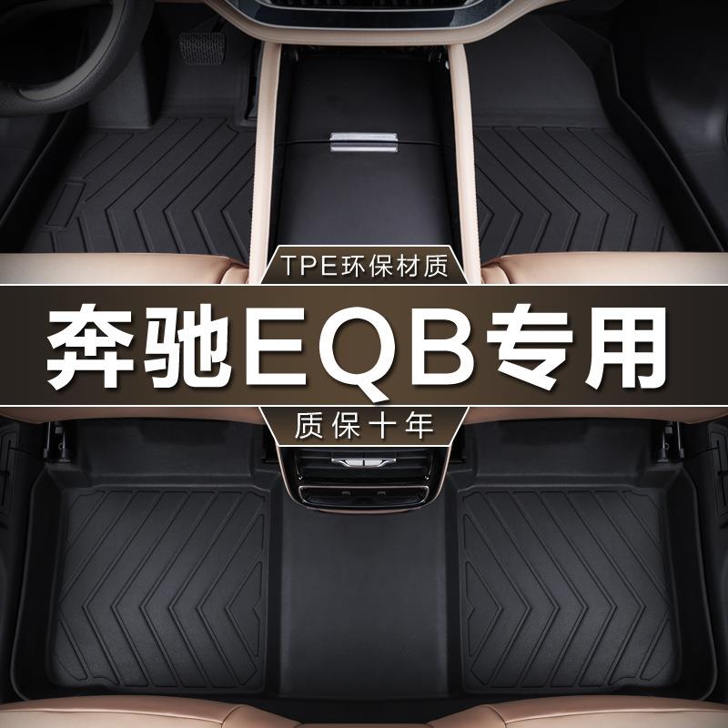 专用于北京奔驰EQB脚垫tpe防水22-24款7座260350纯电汽车地垫子