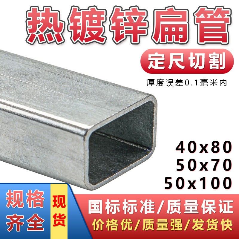 国标热浸镀锌扁管40x80加厚大棚管50x70防锈雨棚管50x100户外搭棚