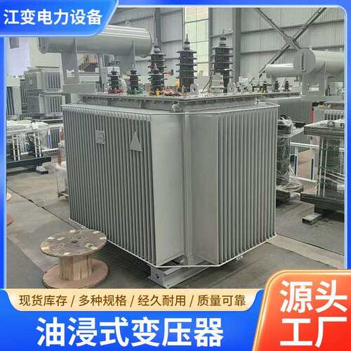 厂家供应油浸式电力变压器1000kva200kva石油业 电力变压器节能