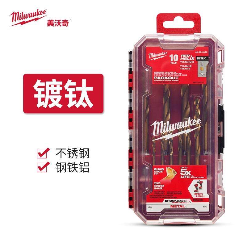 美沃奇48-89-4859 milwaukee镀钛麻花钻套装高强度麻花钻头不锈钢