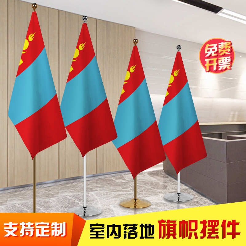 蒙古国旗 办公会议室落地旗帜摆件 室内钛金色银色伸缩旗杆