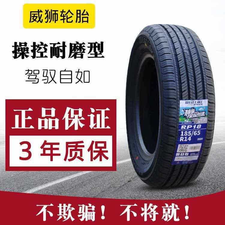 厂家直销朝阳威狮轮胎185/65R14 86H适配五菱宏光东风风光北汽威