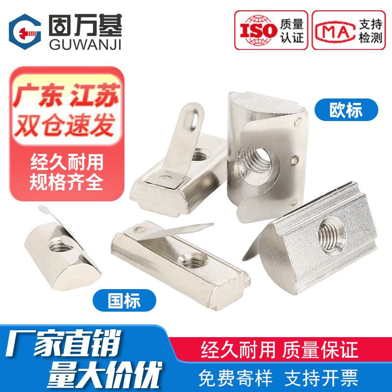 铝型材国标单点弹片螺母配件t形通用30-40型系列条形弹性片螺母