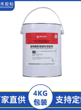 EP-43三元乙丙橡胶热硫化胶粘剂媲美开姆洛克胶粘剂 橡胶粘合剂