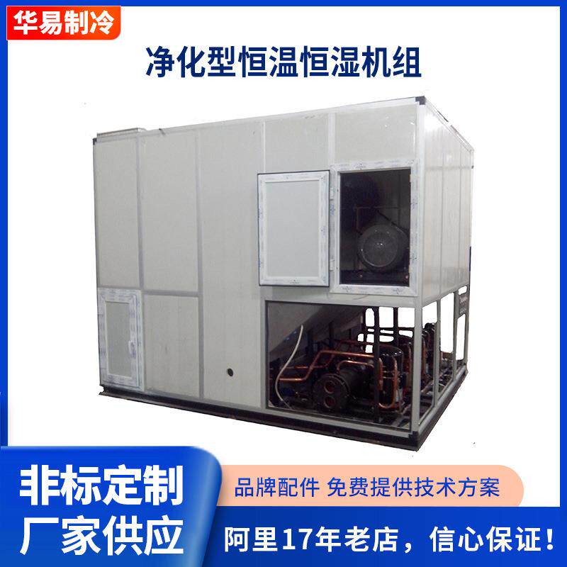 商用组合式空调机组恒温恒湿净化空气新风换气空调机组现货