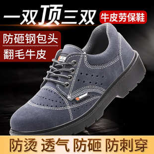 劳保鞋 工作钢包头 男士 防砸防刺穿耐磨轻便工地防臭老保安全鞋