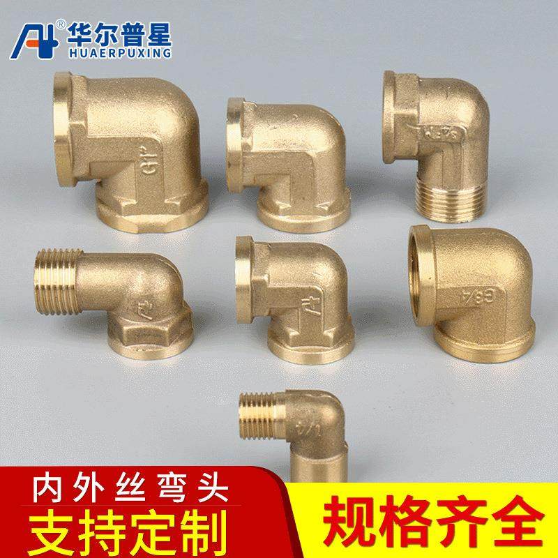 全铜内丝外丝弯头 内外丝铜弯头90度 4分 6分 1寸水管铜接头加厚
