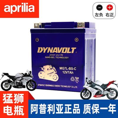 阿普利亚GPR125/150 APR125/SRMAX250/300 CAFE125台风150ie电瓶