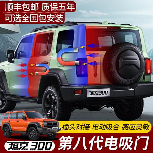 魏派坦克300电吸门电动后尾门黑科技四门智能电吸锁专用改装配件