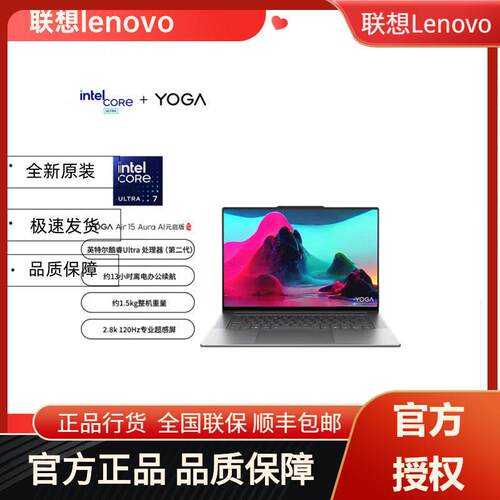 联.想YOGA Air15 Aura Ultra7笔记本公轻薄电脑2.8K触控屏养龙虾