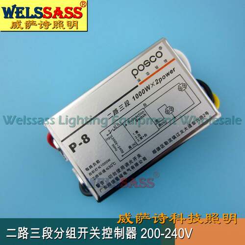 浦项智控分组开关电灯分控器二路三段1000W 电源控制器 P-8/P-6