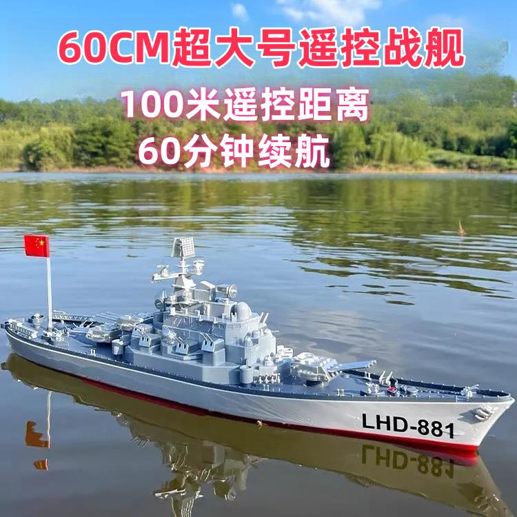 超大号电动遥控船仿真军舰航母战舰模型可下水儿童男孩水上玩具船